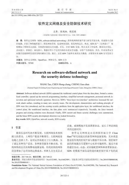 软件定义网络技术与实践，软件定义网络技术黄辉课后题，软件定义网络技术在实践中的应用与挑战