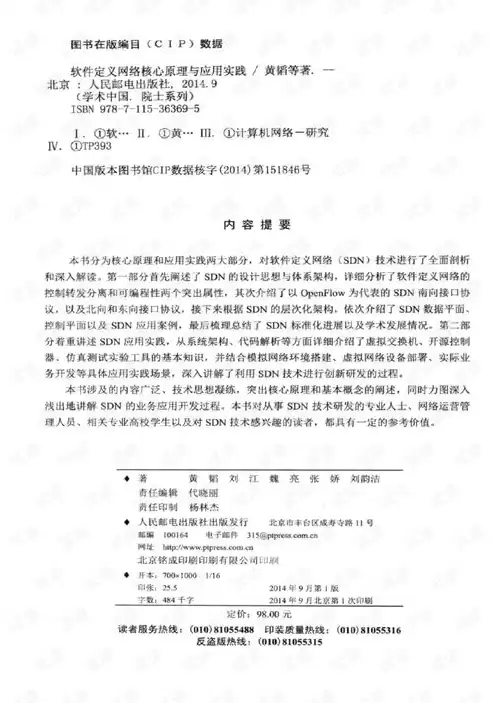 软件定义网络技术与实践，软件定义网络技术黄辉课后题，软件定义网络技术在实践中的应用与挑战