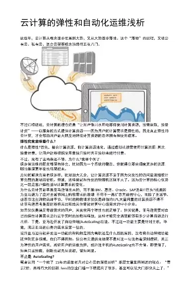 自动伸缩理论是什么，自动伸缩理论，自动伸缩理论，揭秘现代云计算的弹性生命力