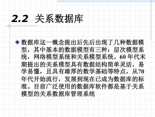 简述关系型数据库的定义，请简述一下关系型数据库的概念和特点是什么，深入解析关系型数据库，概念、特点与应用