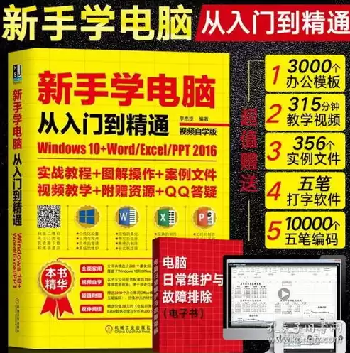 计算机新手教程怎么学，计算机新手教程，计算机新手教程，轻松入门，掌握计算机基础