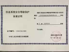 安全等级保护三级认证是指什么，安全等级保护三级认证，深入解析安全等级保护三级认证，全面保障信息安全的关键