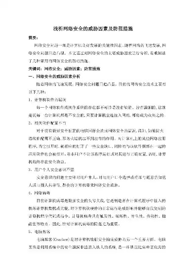 威胁网络安全的主要因素有?，威胁网络安全的主要因素有，网络安全的隐忧，揭秘威胁网络安全的五大主要因素