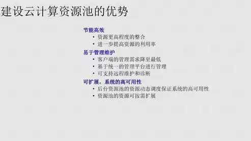 资源池建设方案，资源池的建设意义是什么，资源池建设，企业数字化转型的重要基石