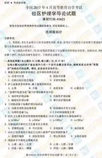 社区护理学题库及答案03004，社区护理学题库及答案重点提醒，社区护理学题库及答案精讲，03-004案例分析解析