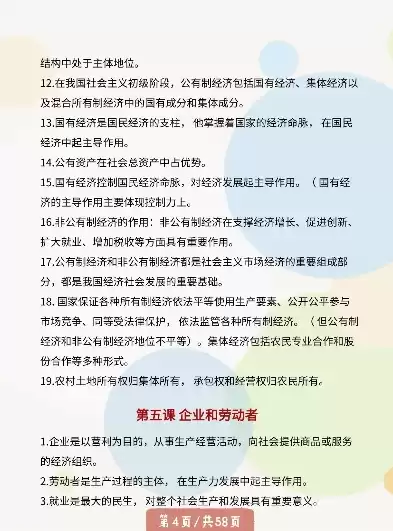 高二合格性考试政治知识点汇总，高二合格性考试政治知识点，高二合格性考试政治知识点精讲与解析