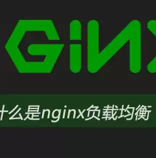 nginx负载均衡一个服务挂了，nginx负载均衡其中一台挂了，深入解析，Nginx负载均衡中服务故障应对策略及实战案例分析