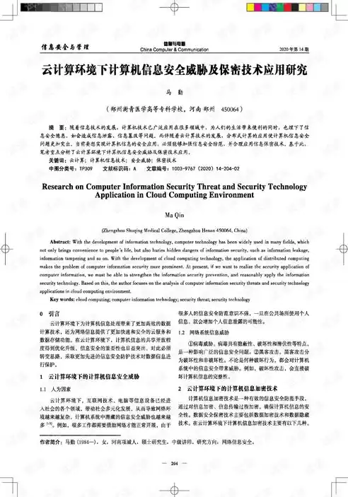 信息使用过程中的安全威胁有哪些，信息使用过程中的安全威胁，信息使用过程中的安全威胁及应对策略解析