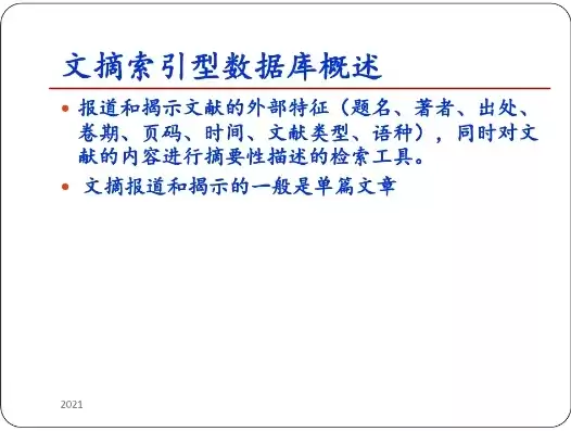 文摘索引型数据库有哪些特点，文摘索引型数据库有哪些，文摘索引型数据库，知识海洋的导航灯塔