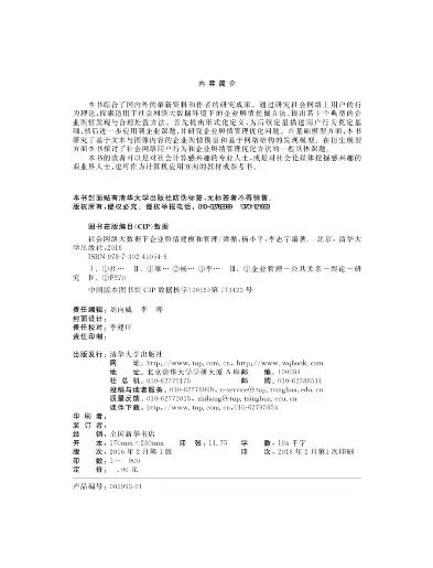 数据挖掘实用案例分析pdf，数据挖掘实用案例分析清华大学出版社信息，数据挖掘在清华大学出版社信息处理中的应用与实践