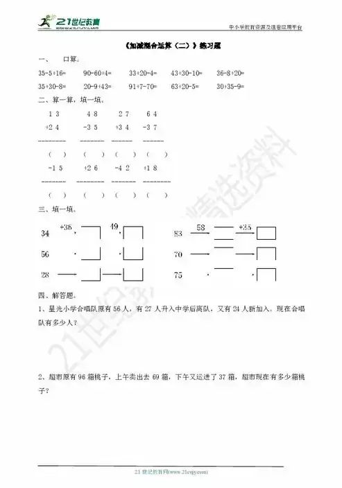 二年级混合运算的树形图综合算式怎么写，二年级混合运算的树形图综合算式，二年级混合运算树形图综合算式构建与应用解析