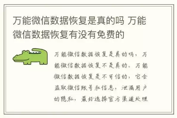 微信数据恢复软件到底有没有用啊，微信数据恢复软件到底有没有用，揭秘微信数据恢复软件，究竟有何实用价值？