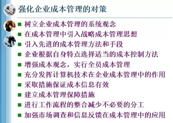 成本优化管理思路怎么写，成本优化管理思路，精准剖析成本优化管理策略，构建高效企业成本控制体系