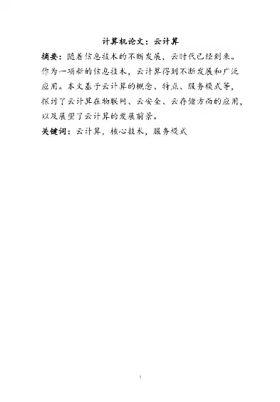 虚拟化技术在云计算的应用论文范文，虚拟化技术在云计算的应用论文，虚拟化技术在云计算中的应用与发展趋势研究