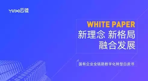 企业上云是什么，企业上云什么意思百度，企业上云，数字化转型的关键路径解析