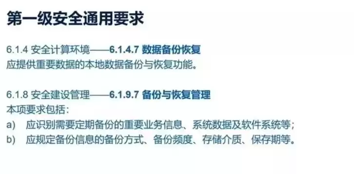 信息系统灾难备份与恢复，信息系统灾难恢复级别有哪些，深入解析信息系统灾难恢复级别，全方位保障企业安全