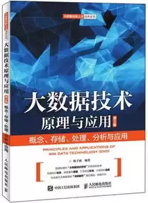 分布式数据存储是什么意思举例说明图，分布式数据存储是什么意思举例说明，深入解析分布式数据存储，概念解析与实际应用举例