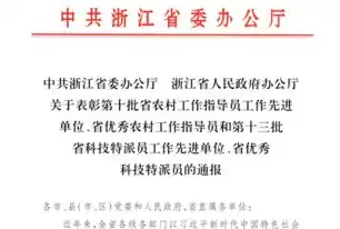 福建省科技特派员管理办法，福建省科技特派员服务云平台管理系统官方，福建省科技特派员服务云平台管理系统，构建科技创新新生态的坚实桥梁