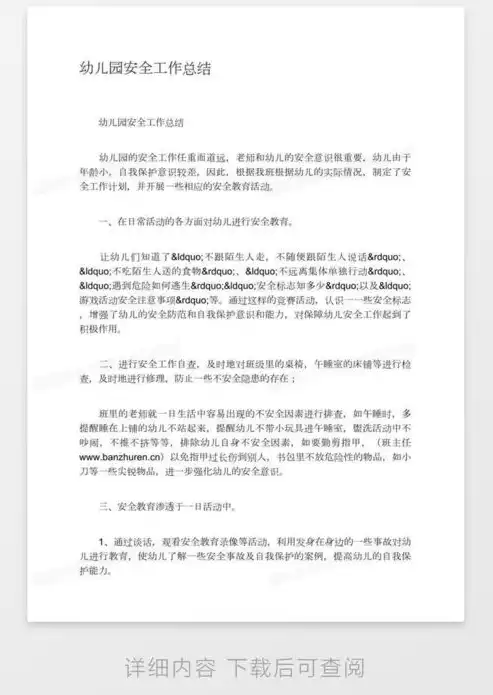 安全反思报告结束语，安全反思报告结束语，安全反思，共筑安全防线——结束语与未来展望