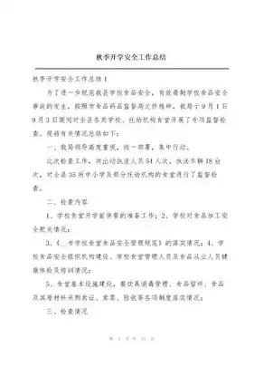 安全反思报告结束语，安全反思报告结束语，安全反思，共筑安全防线——结束语与未来展望