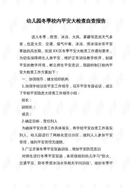 安全反思报告结束语，安全反思报告结束语，安全反思，共筑安全防线——结束语与未来展望