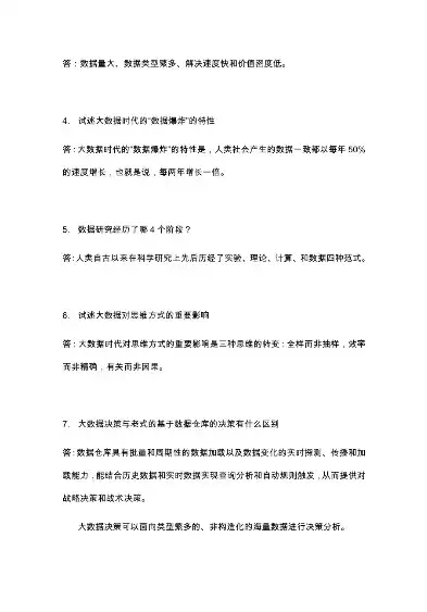 大数据分布式计算技术，大数据分布式处理期末试题，大数据分布式计算技术解析与应用展望