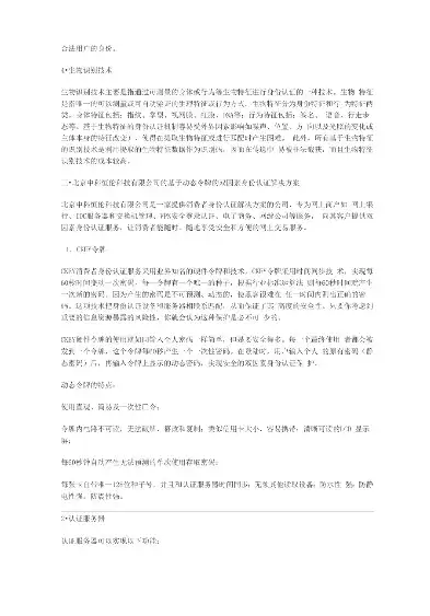 采取应用双因素认证的方法有，采取应用双因素认证的方法，深入探讨双因素认证在网络安全中的应用及其优势