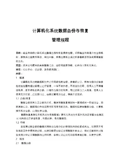 计算机系统数据备份有哪些要求呢，计算机系统数据备份有哪些要求呢，计算机系统数据备份的关键要求与策略分析