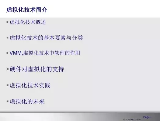 简述虚拟化定义及分类方法，简述虚拟化定义及分类，虚拟化技术概述，定义、分类及其应用