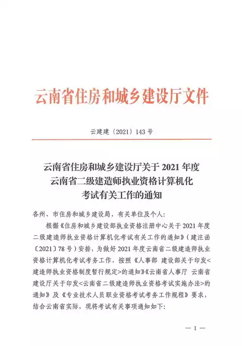 云南省建筑注册考试中心综合服务，云南省建设注册考试中心综合服务平台，云南省建设注册考试中心综合服务平台，打造一站式建筑注册考试服务平台