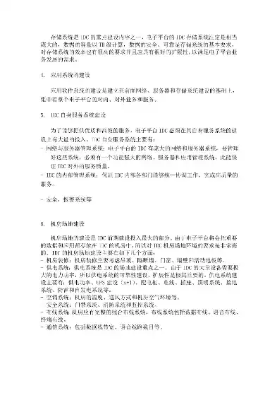 idc数据中心建设标准是什么，idc数据中心建设标准，IDC数据中心建设标准，全面解析与实施指南