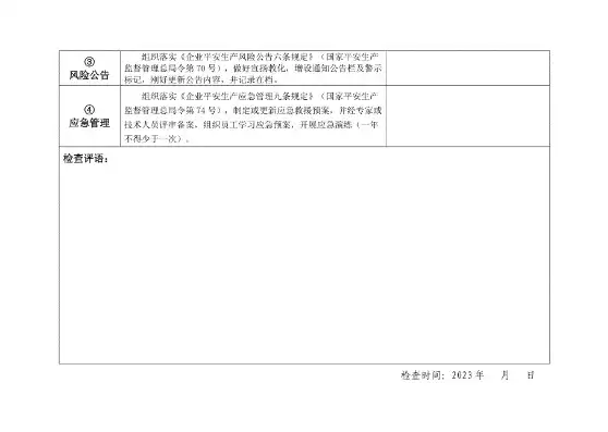 安全生产检查报告模板下载，安全生产检查报告模板，XX企业2023年度第一季度安全生产检查报告