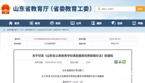 山东省教育云平台服务登录官网，山东省教育云平台服务登录官网，山东省教育云平台服务登录官网，便捷高效的教育信息化服务平台