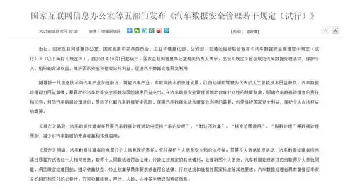 个人信息数据安全网络安全管理规定，个人信息数据安全网络安全，构建个人信息数据安全与网络安全的坚实防线，合规管理与技术创新并行