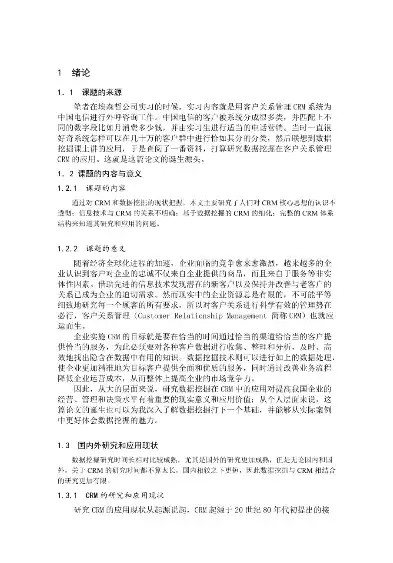 数据挖掘的毕业论文，数据挖掘毕业论文范文参考，基于数据挖掘技术的客户关系管理研究与应用——以XX公司为例