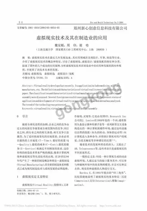 虚拟现实技术的概念与特征是什么，虚拟现实技术的概念与特征，虚拟现实技术的魅力探索，概念与特征深度解析