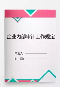 安全审计过程模板图片，安全审计过程模板，安全审计过程模板，全方位保障企业信息安全