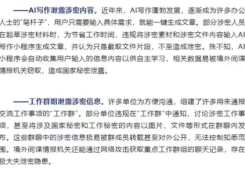 涉密网络安全保密管理人员培训试卷，涉密网络安全保密管理人员，提升涉密网络安全保密管理能力，筑牢国家安全防线——涉密网络安全保密管理人员培训要点解读