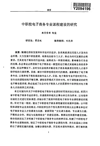 电子商务中专专业课程有哪些，电子商务中专专业课程，电子商务中专专业课程体系解析，全面打造电商专业人才