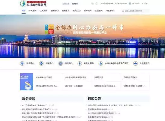 四川服务网官网，四川服务管理平台，四川服务管理平台，全方位打造高效便捷的公共服务体系