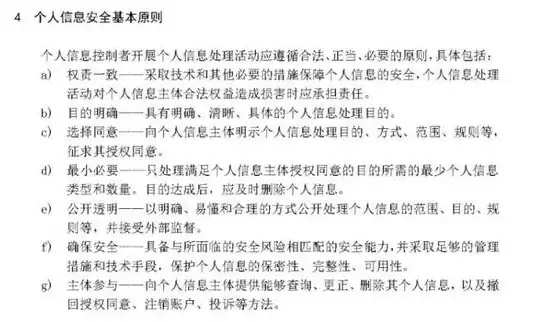 个人信息安全保护守则200字，个人信息安全保护守则，守护个人信息安全，共建和谐网络环境——个人信息安全保护守则解读与践行