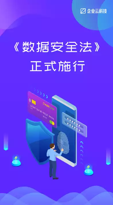 《数据安全法》正式发布，数据安全法全文最新版，数据安全法正式发布，全方位保障数据安全，构建数字时代法治基石