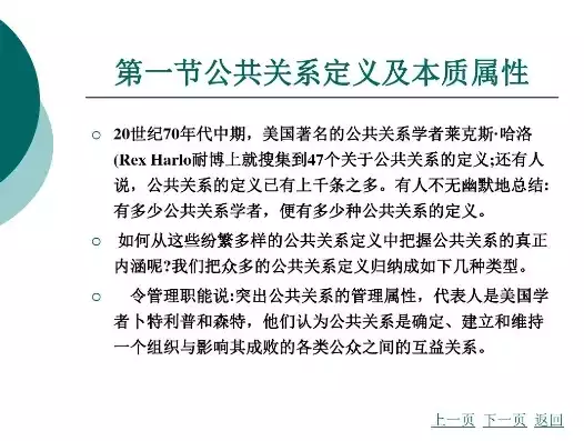 公共关系的本质属性是什么意思，公共关系的本质属性是什么，揭秘公共关系的本质属性，构建和谐关系的桥梁