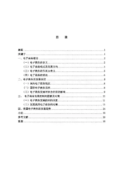 电子商务发展现状与趋势论文3000字，电子商务发展的现状的题目，电子商务发展现状与趋势分析，创新驱动下的新机遇