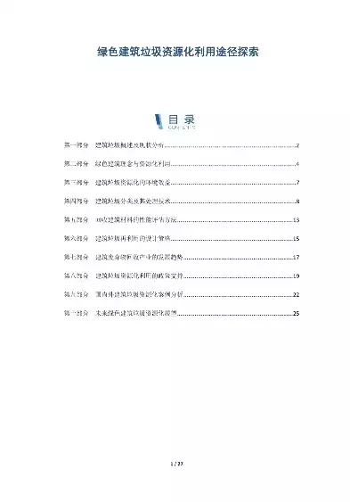 垃圾资源化处理的技术和方法有哪些应用论文，垃圾资源化处理的技术和方法有哪些应用，垃圾资源化处理技术与应用，创新之路与环境共赢