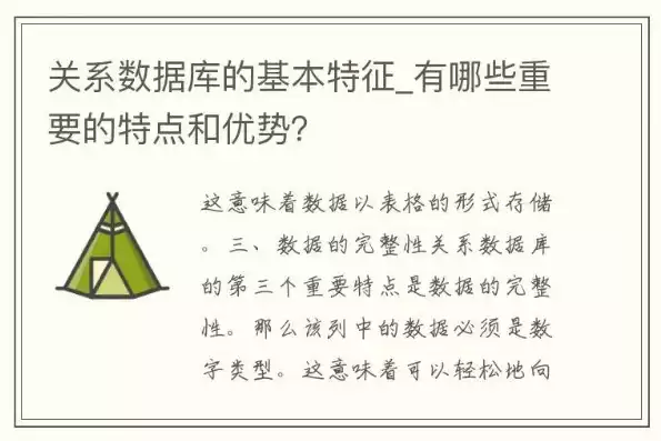 关系型数据库的特点是什么?，关系型数据库的特点是什么，关系型数据库的独特优势，全面解析其特点与应用