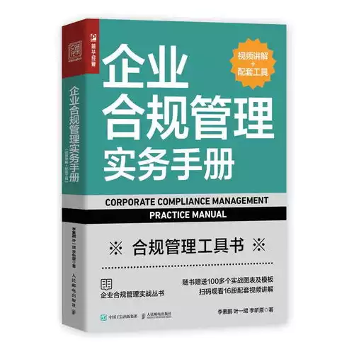 合规有哪些，合规包含哪些内容，企业合规管理，全面解析合规包含的内容及其重要性