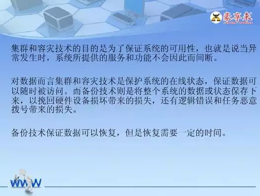 数据备份与恢复课件ppt，数据备份与恢复课件，数据备份与恢复，保障信息安全的坚实后盾