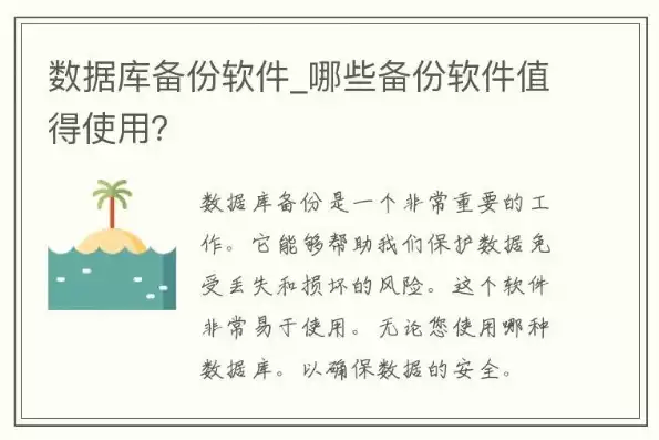 数据备份常用方法有哪些软件呢，数据备份常用方法有哪些软件，数据备份攻略，盘点十大热门数据备份方法与软件推荐