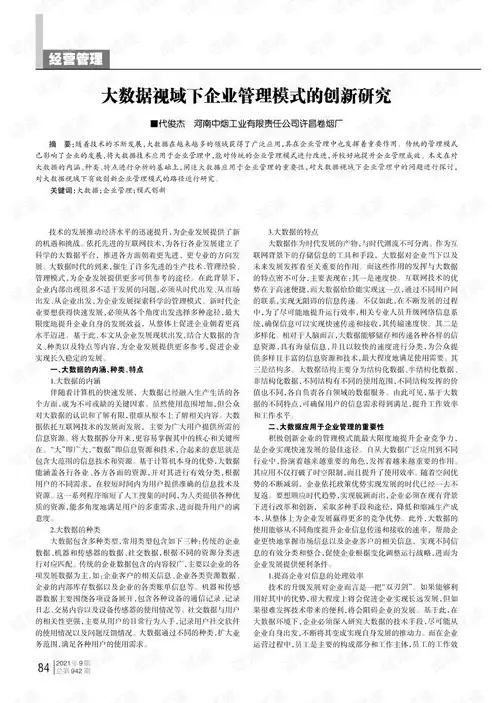 数据治理之论 梅宏 pdf，数据治理之论 pdf，数据治理，梅宏教授的独到见解与启示